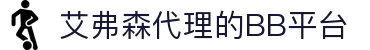 中国·Bb艾弗森(ballbet贝博)有限公司-官方网站